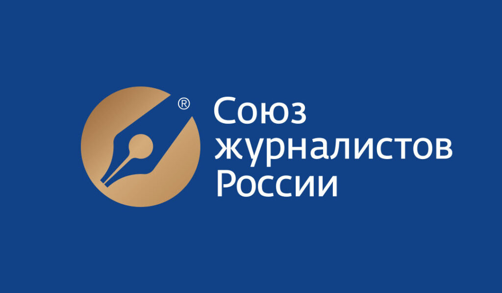 Партнёр фестиваля - Союз журналистов России