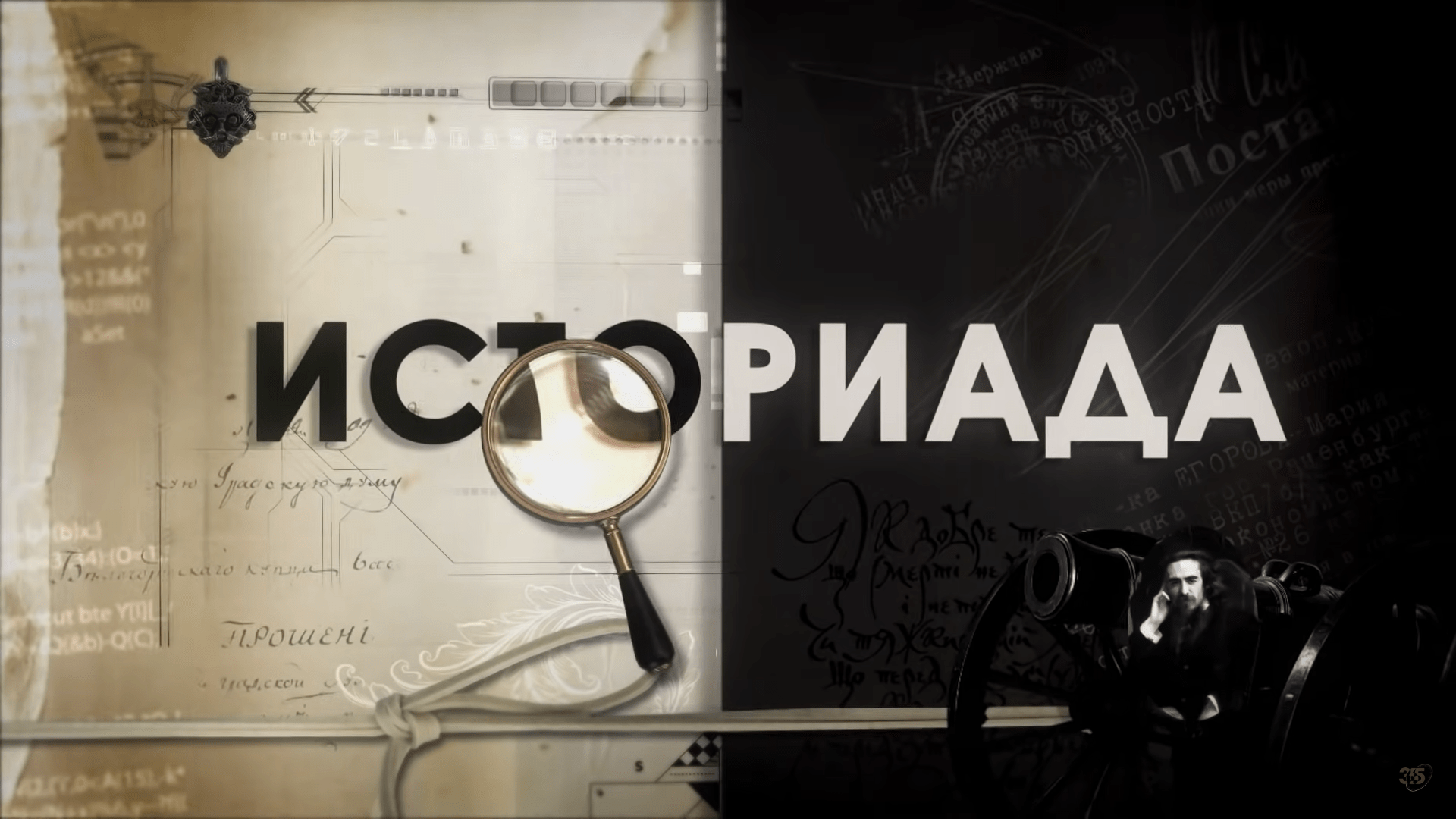 Историада. Генералы РККА в немецком плену