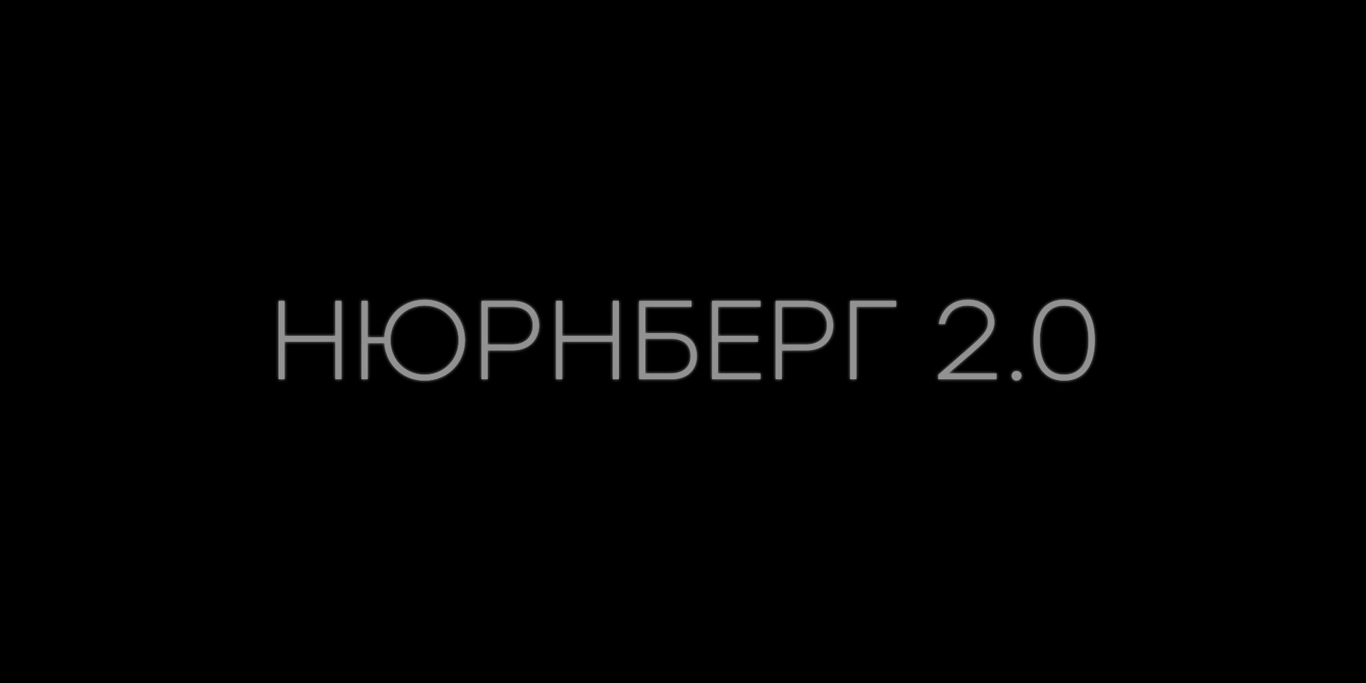 Нюрнберг 2.0: За что будут судить украинских нацистов