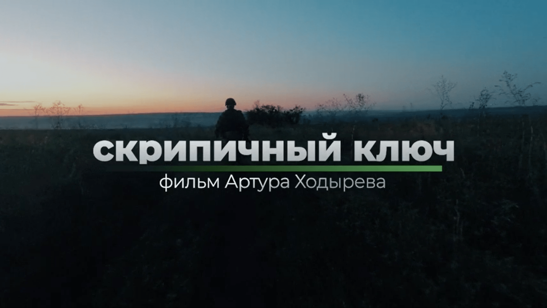 Скрипичный ключ