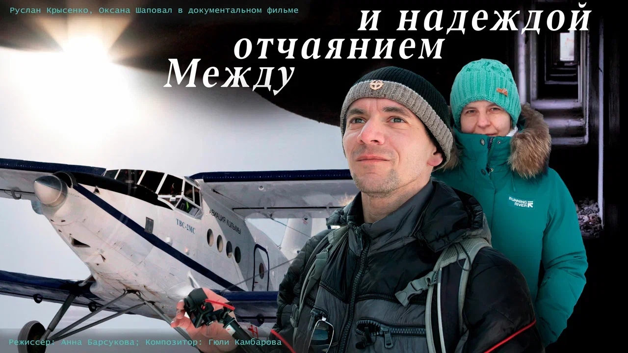 Между отчаянием и надеждой