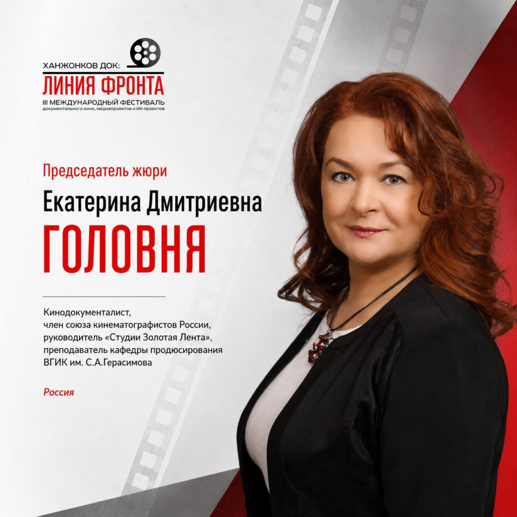 Представляем жюри фестиваля