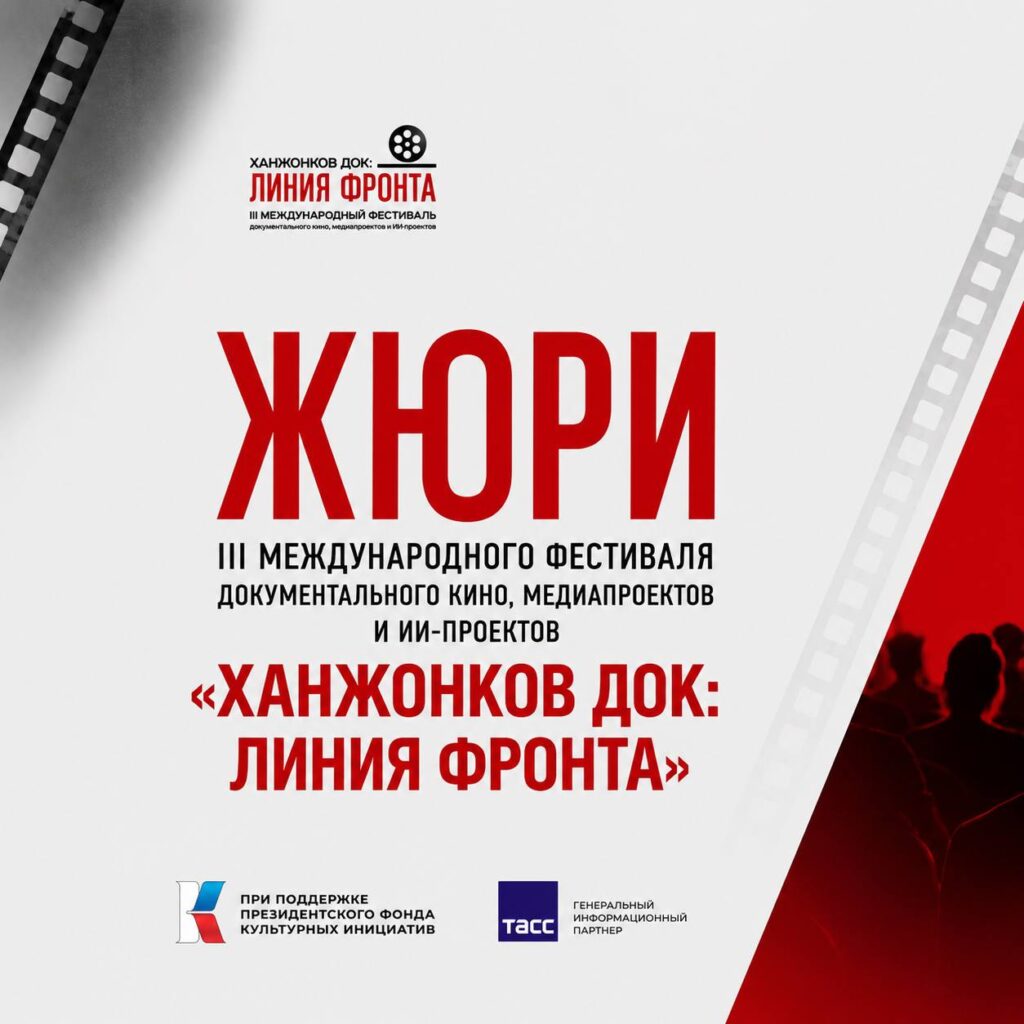 Представляем жюри фестиваля