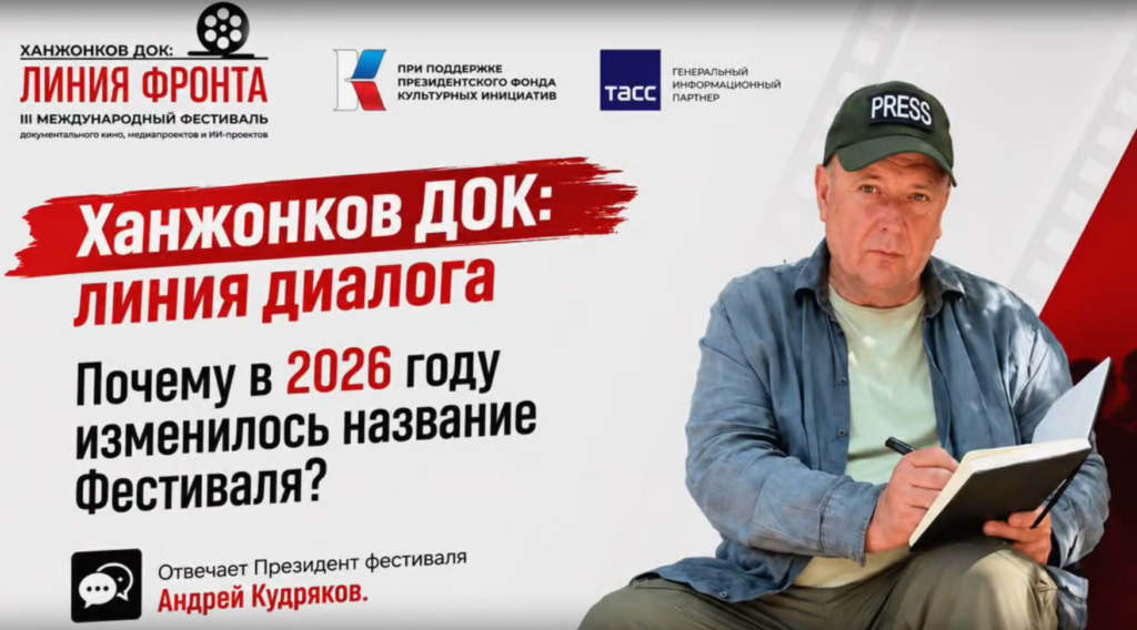 «Ханжонков ДОК: линия фронта» меняется, чтобы стать ближе.