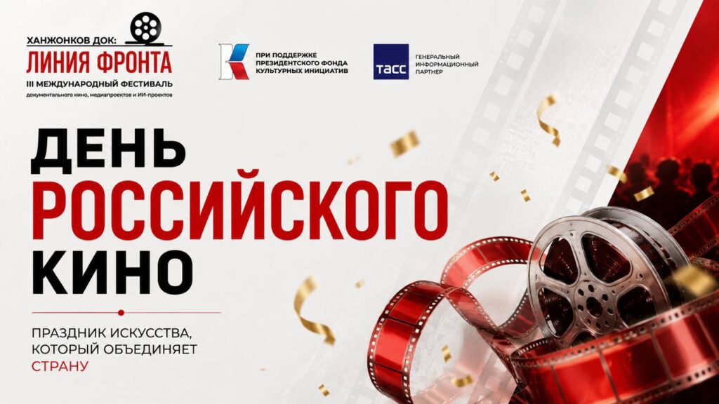 C днём российского кино!